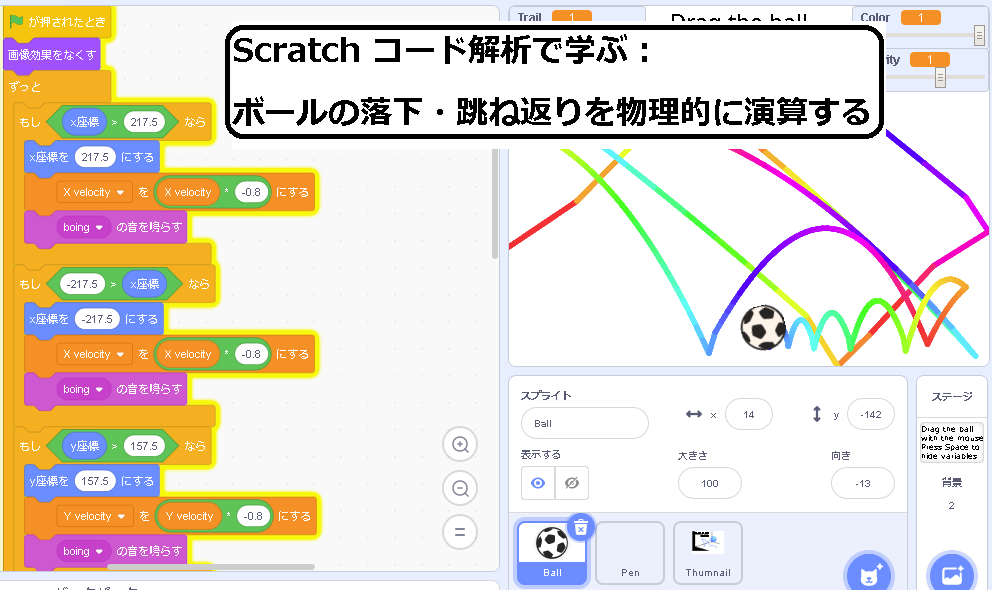 Scratch コード解析で学ぶ ボールの落下 跳ね返りを物理的に演算する Stemship